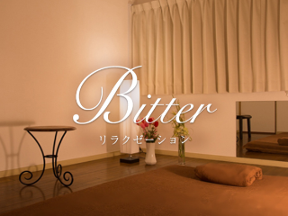 Bitter ～ビター～