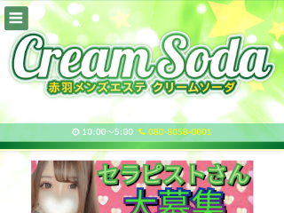 CreamSoda ～クリームソーダ～