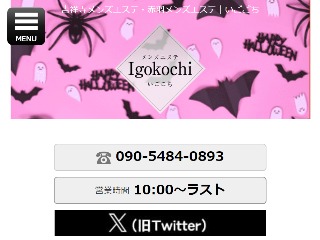 Igokochi ～いごこち～ 赤羽ルーム