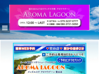 AROMA LAGOON ～アロマラグーン～