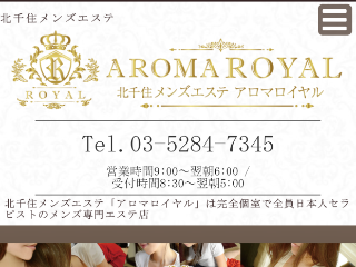 AROMA ROYAL ～アロマロイヤル～