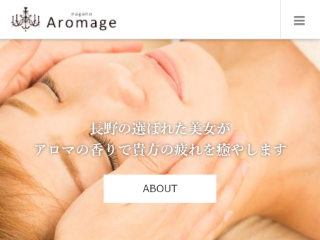 Aromage ～アロマージュ～