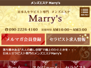 Marry's ～マリーズ～