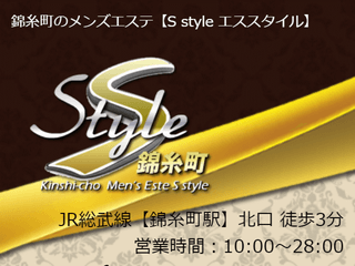 S style ～エススタイル～