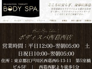 Body Spa ～ボディスパ～ 西葛西店