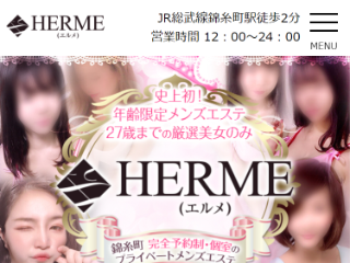 HERME ～エルメ～