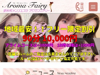 Aroma Fairy ～アロマフェアリー～
