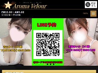 Aroma Velour ～アロマベロア～