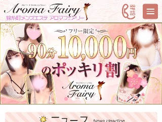 Aroma Fairy ～アロマフェアリー～