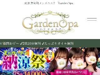 Garden SPA ～ガーデンスパ～