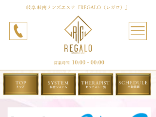 REGALO ～レガロ～