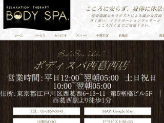 Body Spa ～ボディスパ～ 西葛西店