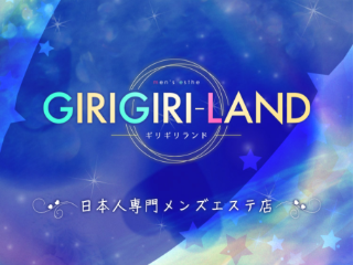 GIRIGIRILAND ～ギリギリランド～