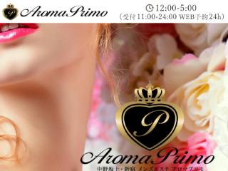 Aroma Primo ～アロマプリモ～