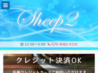 Sheep2 ～シープ2～