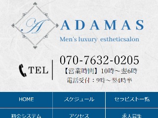 ADAMAS ～アダマス～