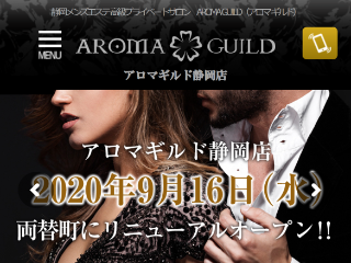 AROMA GUILD ～アロマギルド～ 静岡店