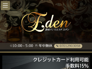 Eden ～エデン～