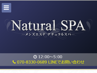 Natural SPA ～ナチュラルスパ～