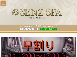 SENZSPA ～センズスパ～ 荻窪店