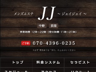 JJ ～ジェイジェイ～