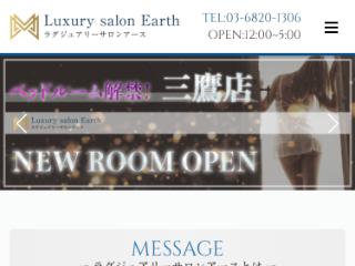 Luxury Salon Earth ～ラグジュアリーサロンアース 吉祥寺店