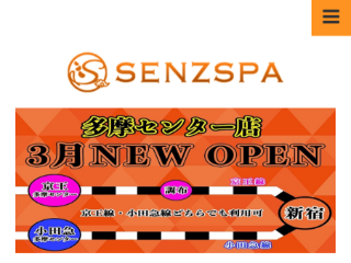 SENZSPA ～センズスパ～ 武蔵小金井店