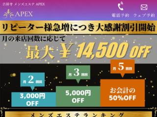 APEX ～エーペックス～