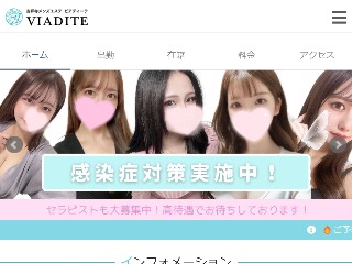 VIADITE ～ビアディーテ～