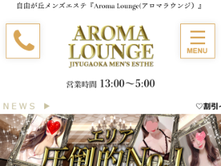 Aroma Lounge ～アロマラウンジ～