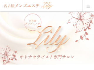 Lily ～リリー～