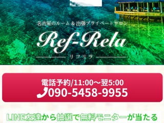 Ref-Rela ～リフリラ～ 栄ルーム