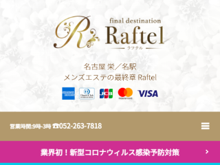 Raftel ～ラフテル～
