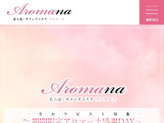 AROMANA ～アロマーナ～