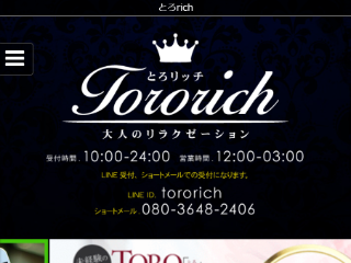 Tororich ～トロリッチ～