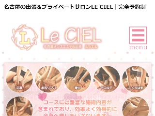 LE CIEL ～ルシエル～