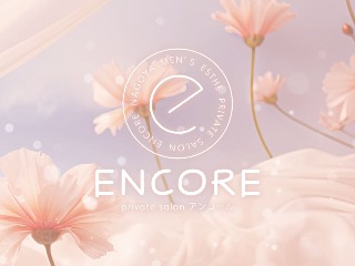 ENCORE ～アンコール～