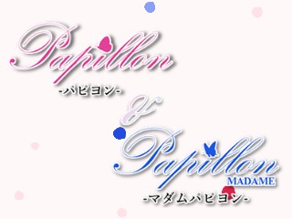 MADAME Papillon ～マダムパピヨン～