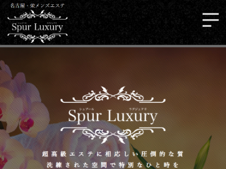 Spur Luxury ～シュプールラグジュアリー～