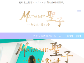 MADAME聖子