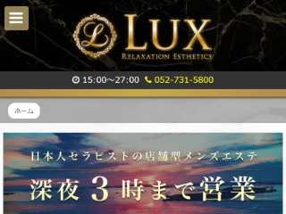 LUX ～ラックス～