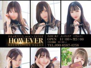 HOW EVER ～ハウエバー～ 池下ルーム