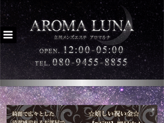 AROMA LUNA ～アロマルナ～