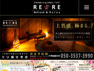 RERE ～リリ～ 国分寺店