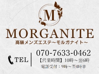 MORGANITE ～モルガナイト～