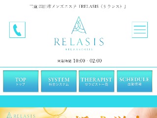 RELASIS ～リラシス～