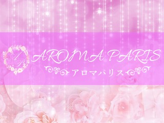 AROMA PARIS ～アロマパリス～