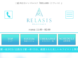 RELASIS ～リラシス～