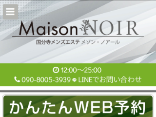 Maison NOIR ～メゾン・ノアール～