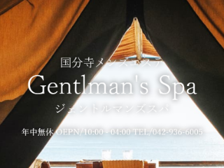 Gentlemans Spa ～ジェントルマンズスパ～